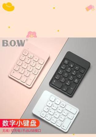 无线小键盘的名称是什么？