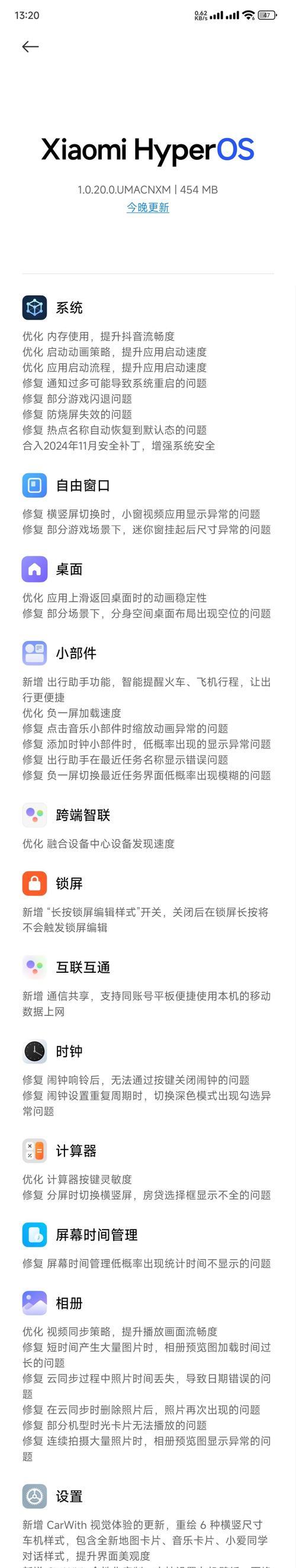 小米系统更新快速推送的方法是什么？