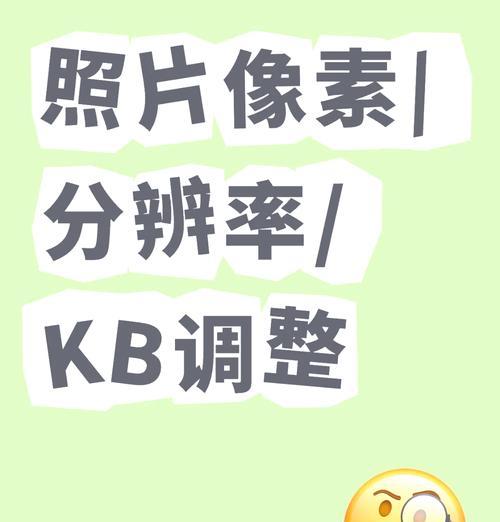 安卓手机调整照片kb的方法是什么？调整后效果如何？