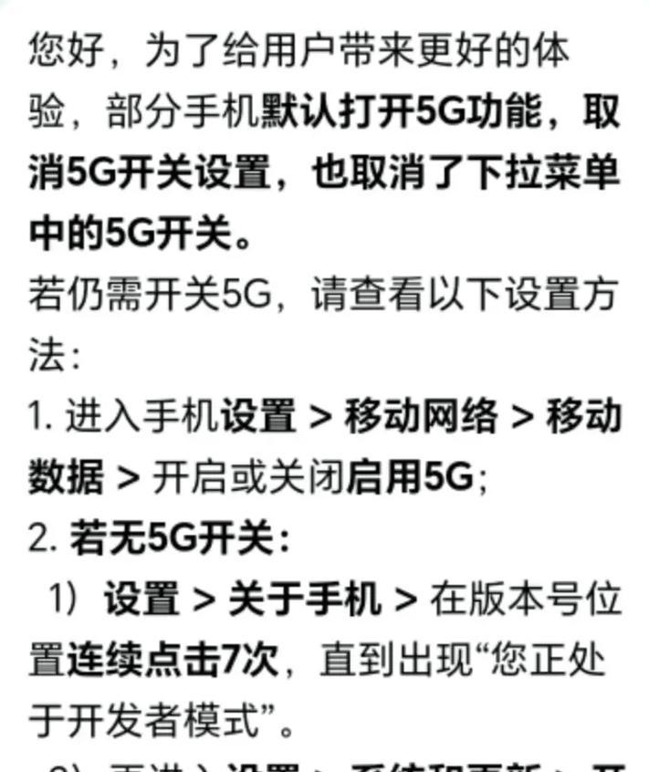 红米手机设置4g和5g网络的方法是什么？常见问题如何解决？
