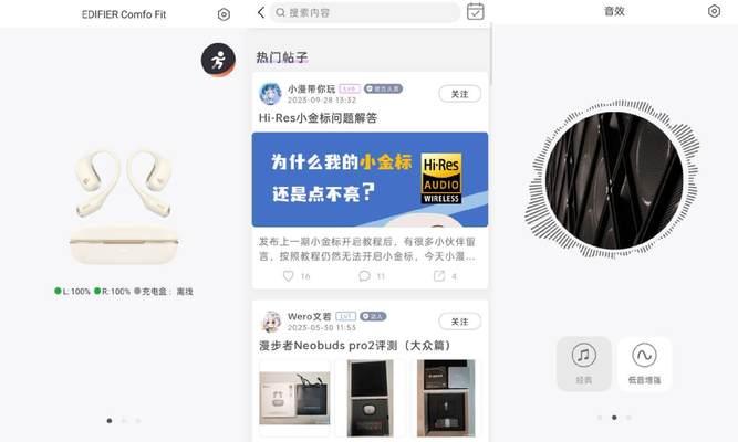 漫步者花app连接设备失败怎么办？常见问题有哪些？