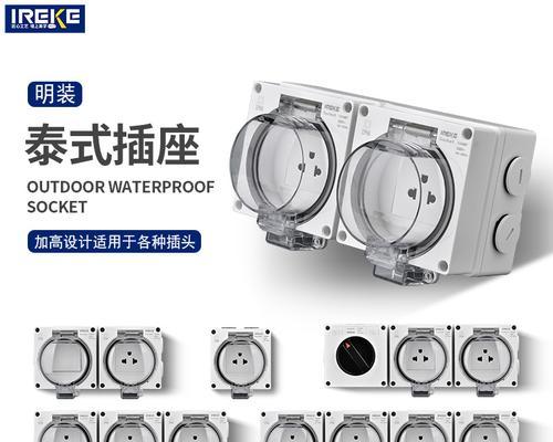 泰式插座转换器使用方法是什么？使用中应注意什么？