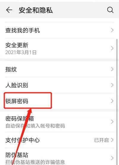 手机投屏密码设置方法是什么？如何确保安全性？