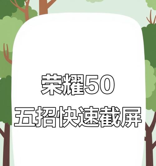 编辑荣耀手机滚动截屏的正确方法是什么？