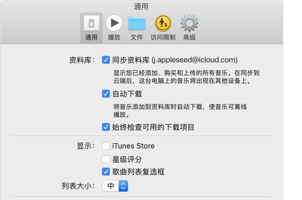 苹果音乐同步到笔记本的步骤是什么？同步失败怎么办？