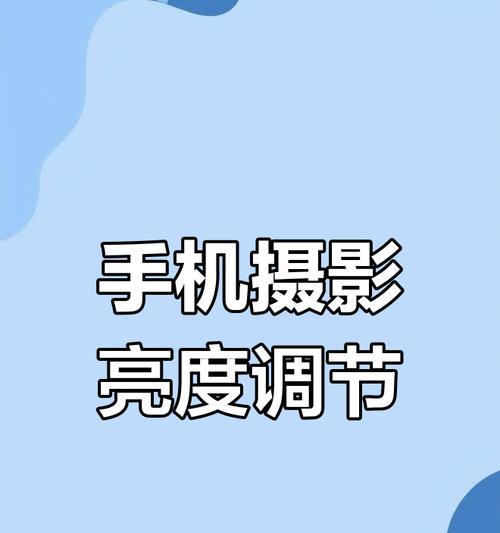 风暴电视机画面暗淡？如何调整亮度和对比度？