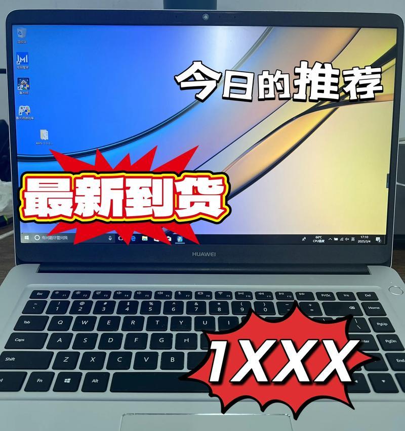 如何选购二手华为笔记本电脑？