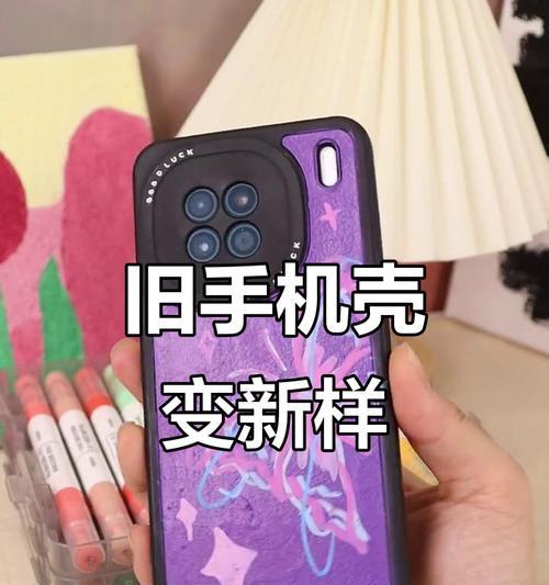 手机壳摄像头改造方法是什么？改造后效果如何？