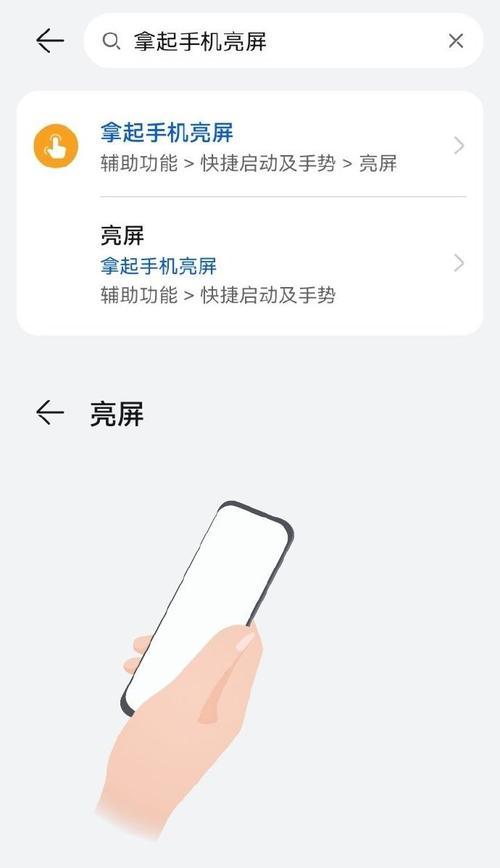 华为手机自动息屏功能如何开启？