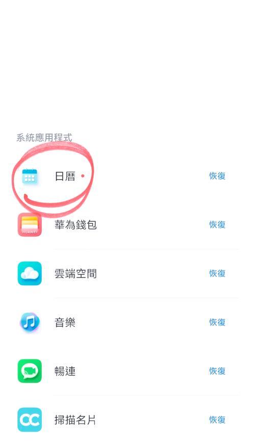 华为手机键位信息删除后如何恢复？