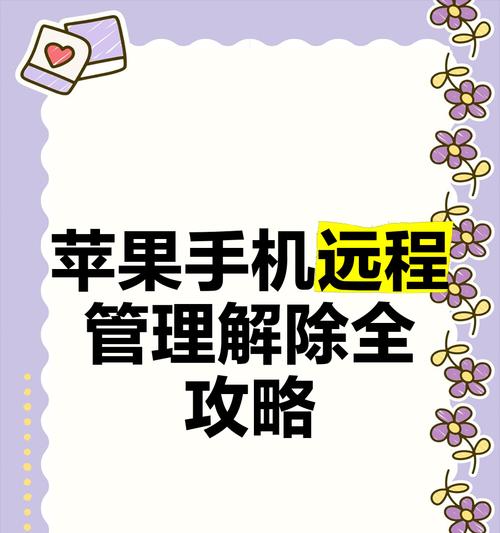 苹果账户怎么解除手机绑定？解除后会有哪些影响？