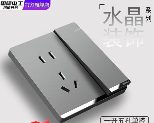 国际电工智能开关插座如何匹配使用？匹配过程中应该注意什么？