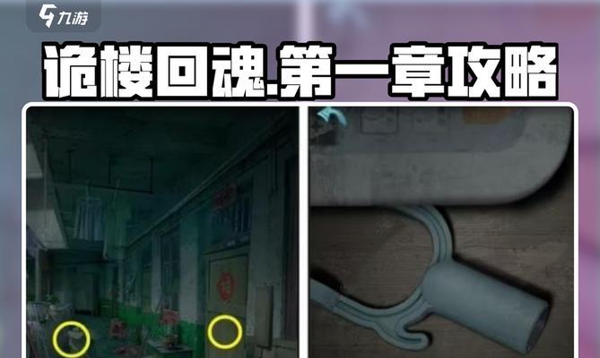 诡楼回魂第二章游戏机操作方法是什么？