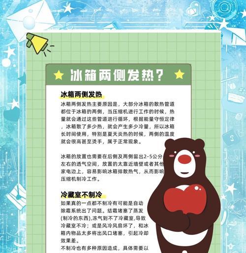 冰箱外侧过热可能的原因及解决方法（了解冰箱外侧过热的原因，保持家庭食品储存的安全）