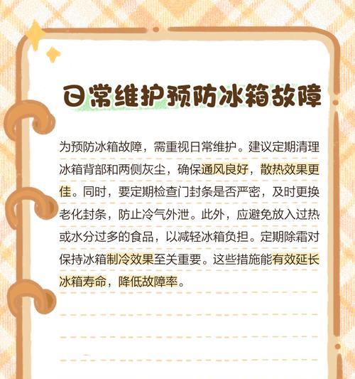 冰箱不制冷开锅有响声，如何解决？（探究冰箱制冷问题和开锅声的原因，提供解决方案和维护建议）