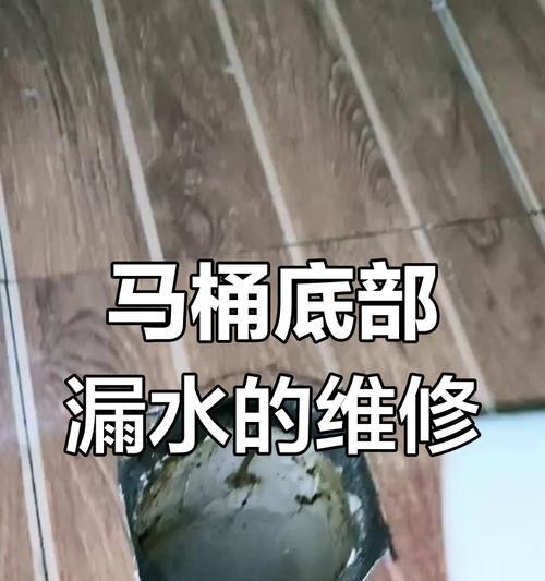 马桶冲水地面漏水的应对方法（解决马桶冲水地面漏水问题的实用技巧）