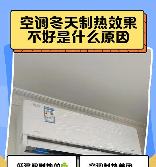 空调制热对寿命的影响（探究空调制热使用方式对其寿命的影响）