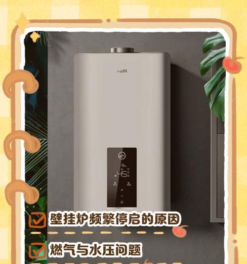 壁挂炉开关原理揭秘（解析壁挂炉工作状态的变化和控制机制）