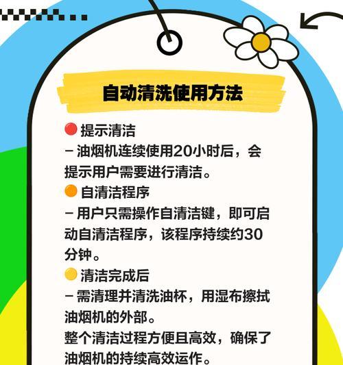 如何清洗油烟机，让厨房变得更清新（有效清洗方法和注意事项）