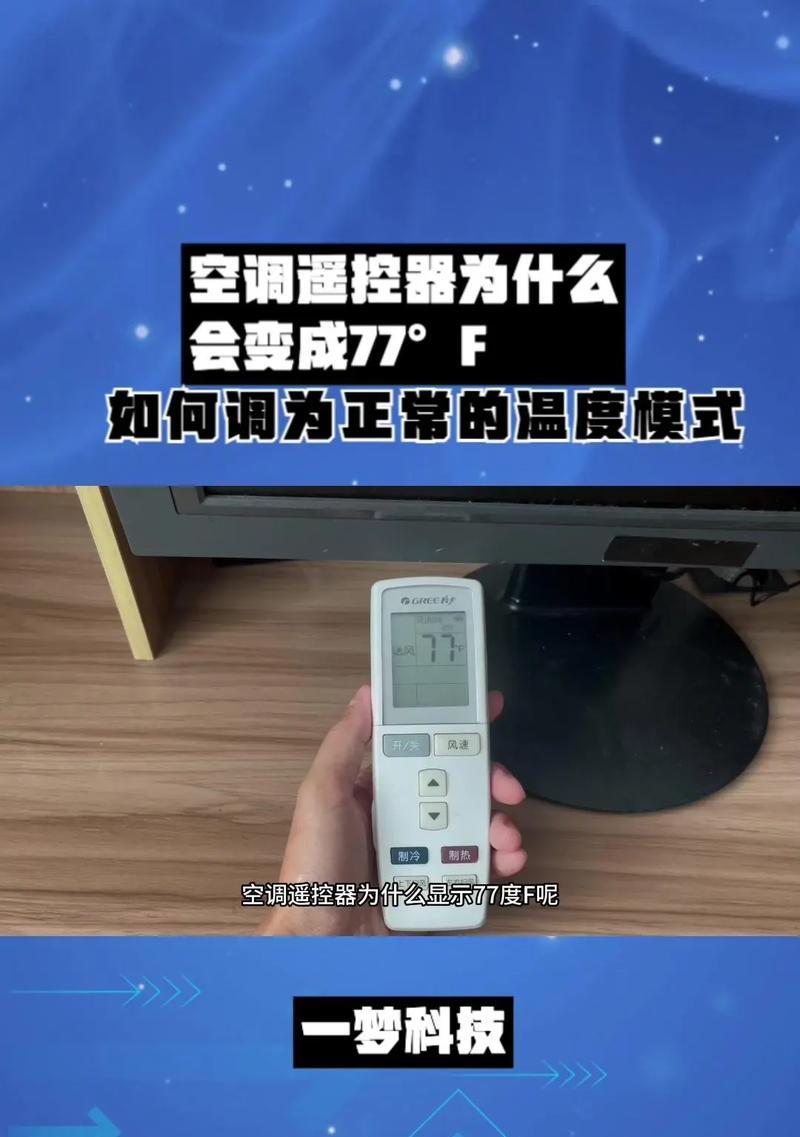 如何处理失灵的以方米空调遥控器？（解决以方米空调遥控器失灵问题的实用方法）
