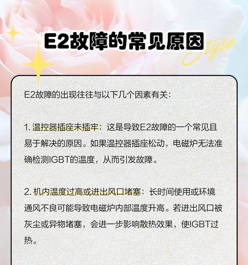 电磁炉降温原因及影响解析（揭秘电磁炉降温的奥秘，探究影响降温的因素）