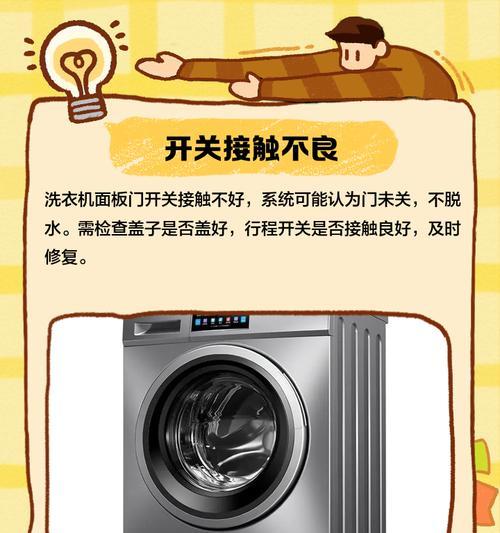 海尔洗衣机脱水脱不干的原因及解决方法（探究海尔洗衣机脱水不干的原因和解决办法，提高洗衣效果）