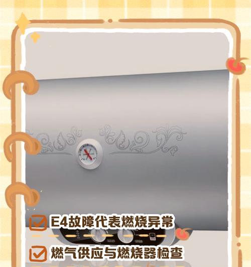 热水器报E4故障解决方法（详解热水器E4报警故障及处理方法）
