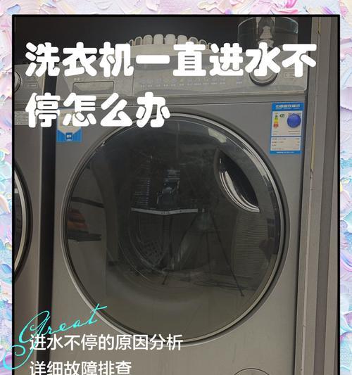洗衣机水流缓慢的解决方法（如何调整洗衣机水流速度，提高洗衣效率）