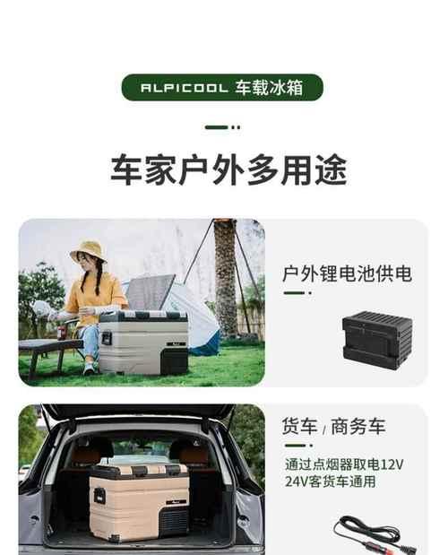 车载冰箱的影响及必要了解的知识（车载冰箱在车辆中的作用及相关注意事项）
