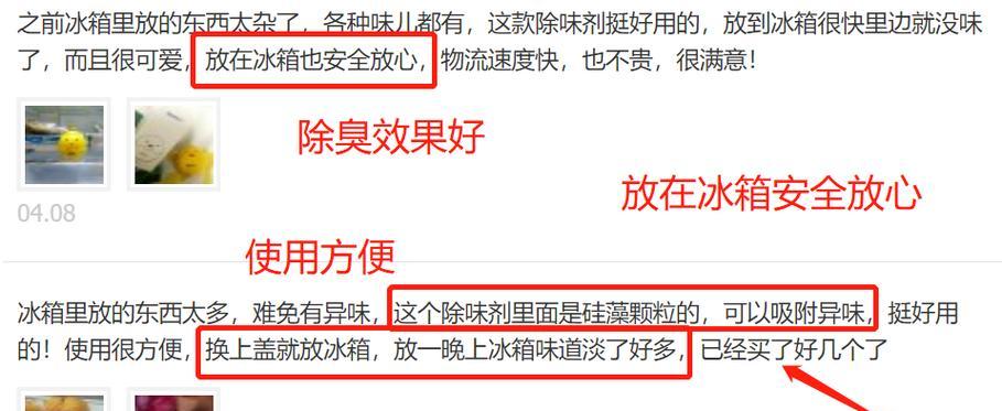 祛除冰箱异味的有效方法（让冰箱恢复清新的味道，告别异味困扰）