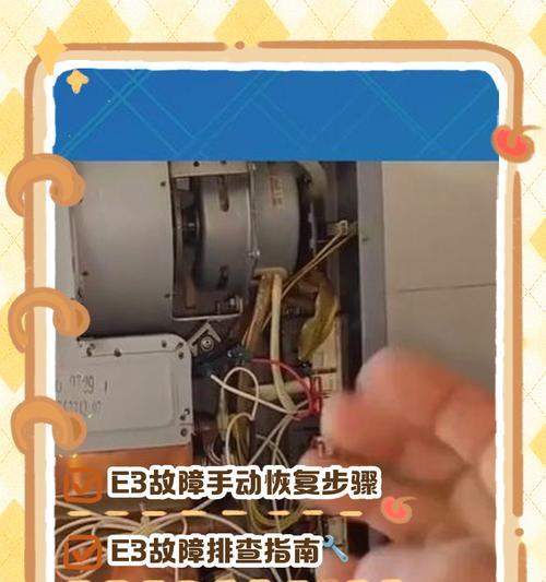 解析新飞壁挂炉显示E3故障原因及处理方法（探究E3故障的根源，帮助您解决新飞壁挂炉问题）