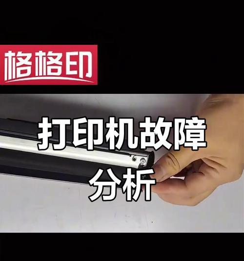 如何解决激光打印机竖线问题（有效解决激光打印机打印出现竖线的困扰）
