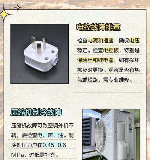 空调制热温度上不去的原因分析（解密空调制热功能失效的几个可能原因及解决方法）
