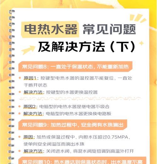 电热水器清洗后不出热水，可能的原因及解决办法（电热水器维修故障排查指南）