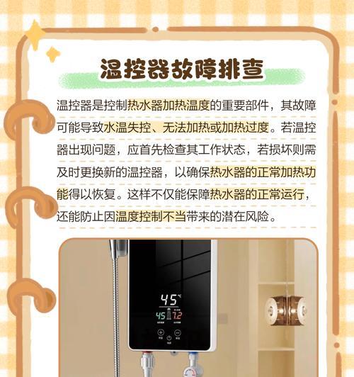 热水器不再加热了——问题原因及解决方法（为什么我的热水器不再加热）