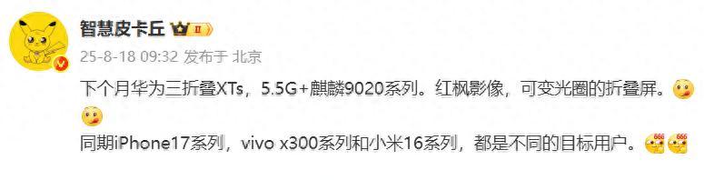 4款旗舰新机曝光：9月份，即将发布！