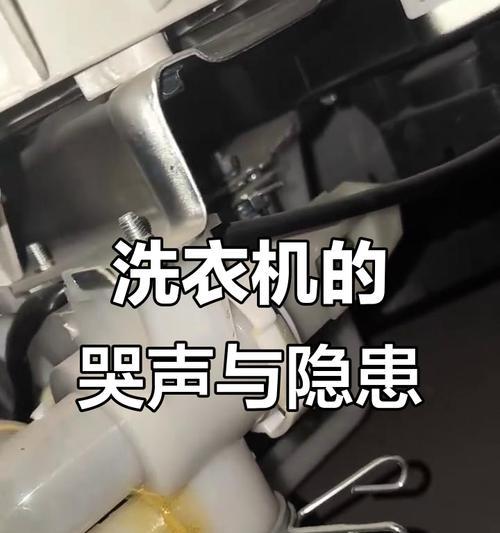 洗衣机洗衣有异响怎么回事（解决洗衣机洗衣过程中出现的异响问题）