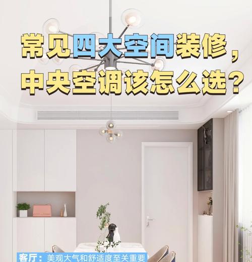 中央空调管道安装指南（如何合理规划和维护中央空调管道系统）