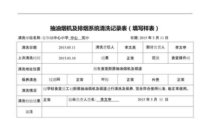油烟机清洗的价格表及注意事项（了解油烟机清洗的价格和关键信息）