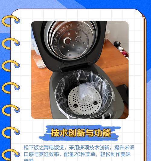 松下电饭煲质量及维修指南（了解松下电饭煲的质量特点和维修方法）