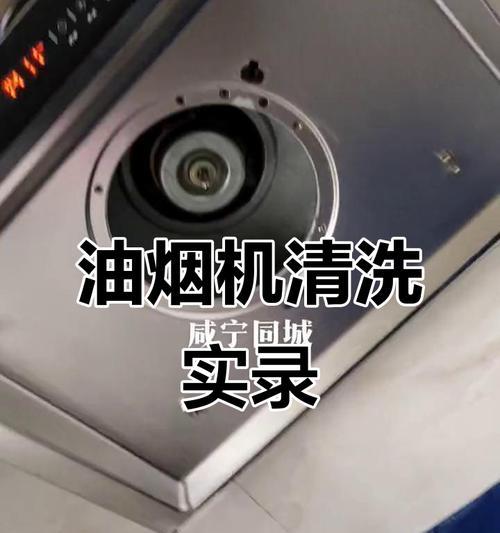 如何有效清洗油烟机（掌握正确的清洗方法）