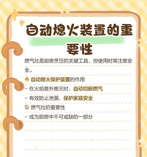 煤气灶自动熄火的原因及解决方法（了解煤气灶自动熄火的原因）