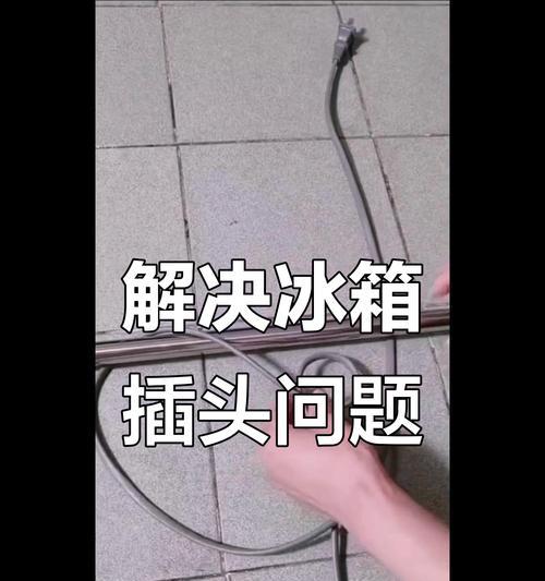 铁管冰箱的维修方法及注意事项（让你的铁管冰箱焕然一新）