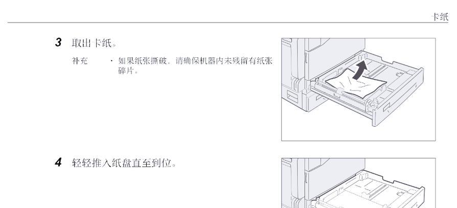 复印机卡纸问题的解决方案（原因分析与排除故障手段）