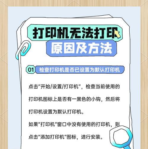 大打印机不打印的原因及解决方法（探究大打印机无法正常打印的问题）