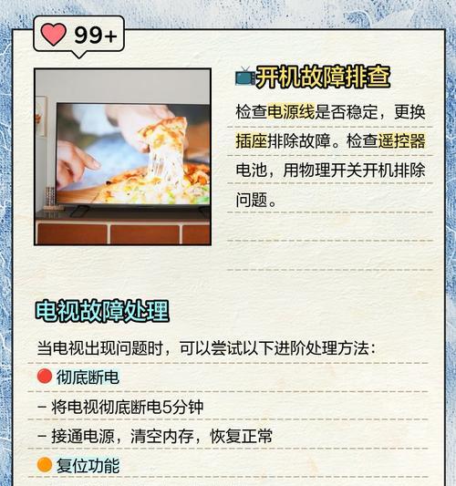 电视机开机灯不亮的常见问题及解决方法（电视机开机灯不亮可能出现的原因及处理技巧）