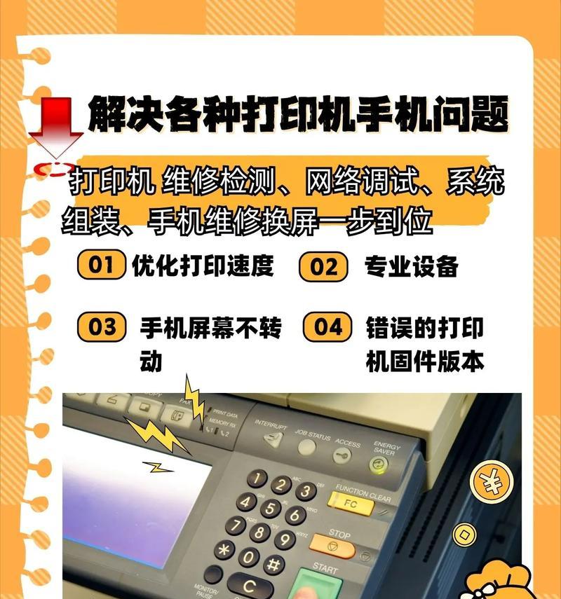 打印机颜色校正技巧与方法（解决打印机颜色不准确的问题）