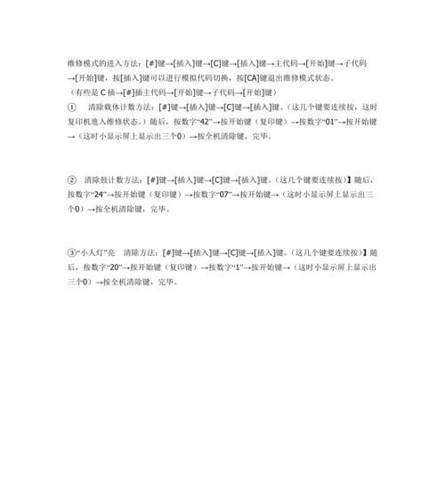 夏普753复印机下粉代码的使用技巧与注意事项（提高夏普753复印机使用效率的粉代码优化方法）