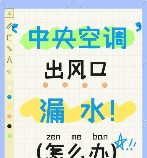 解析中央空调漏水原因（探寻中央空调漏水的根本问题——汇中中央空调为例）