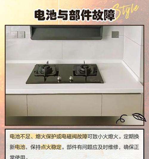 燃气灶开小火自动熄火的原因及解决方法（探索燃气灶小火熄火现象的原因以及解决方案）